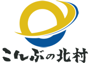 こんぶの北村